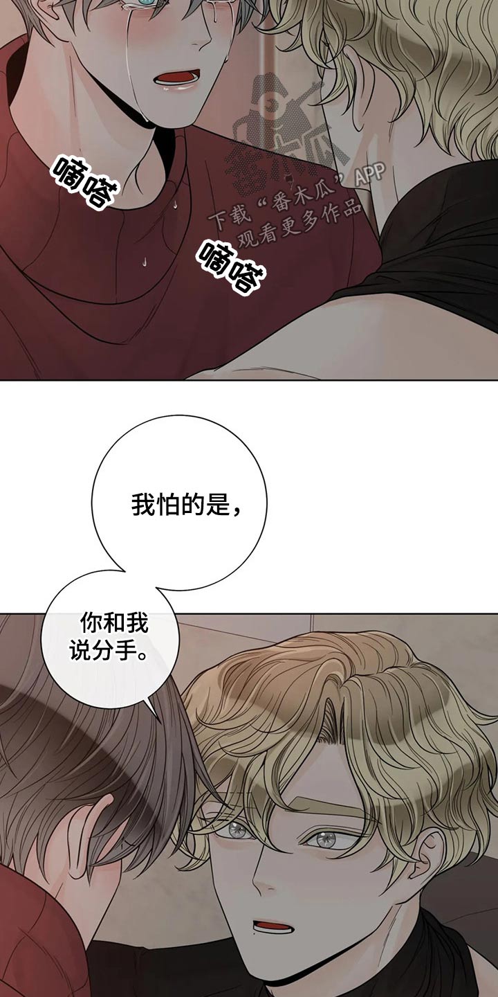 《合约期伙伴》第122章【第二季】保护你 第6页