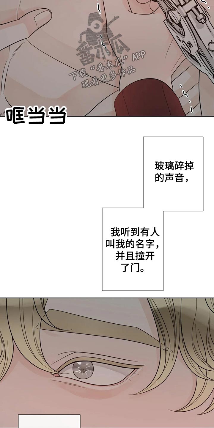 《合约期伙伴》第122章【第二季】保护你 第9页