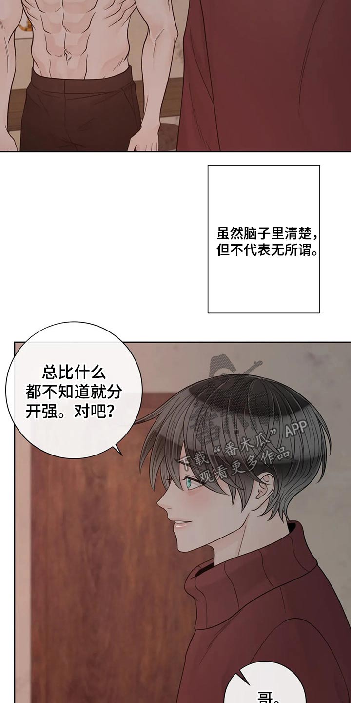 《合约期伙伴》第121章【第二季】着火 第12页