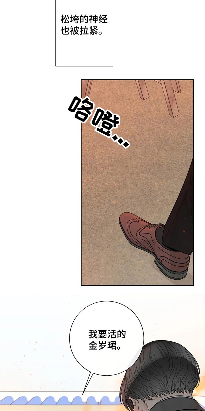 《合约期伙伴》第121章【第二季】着火 第15页