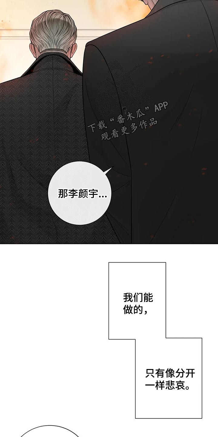 《合约期伙伴》第121章【第二季】着火 第16页