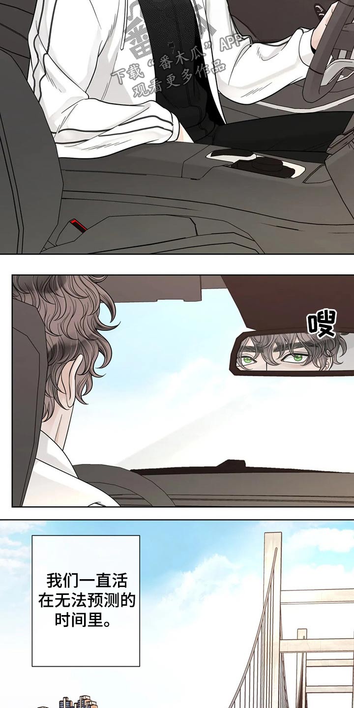 《合约期伙伴》第121章【第二季】着火 第3页