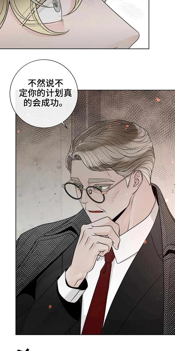 《合约期伙伴》第123章【第二季】恳求 第11页