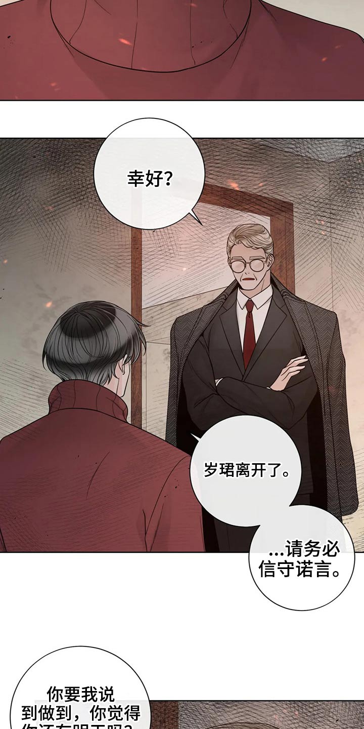 《合约期伙伴》第123章【第二季】恳求 第18页