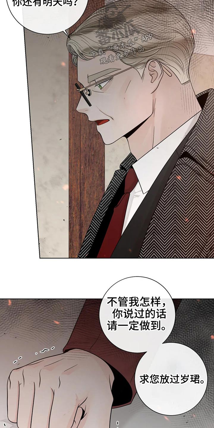 《合约期伙伴》第123章【第二季】恳求 第19页