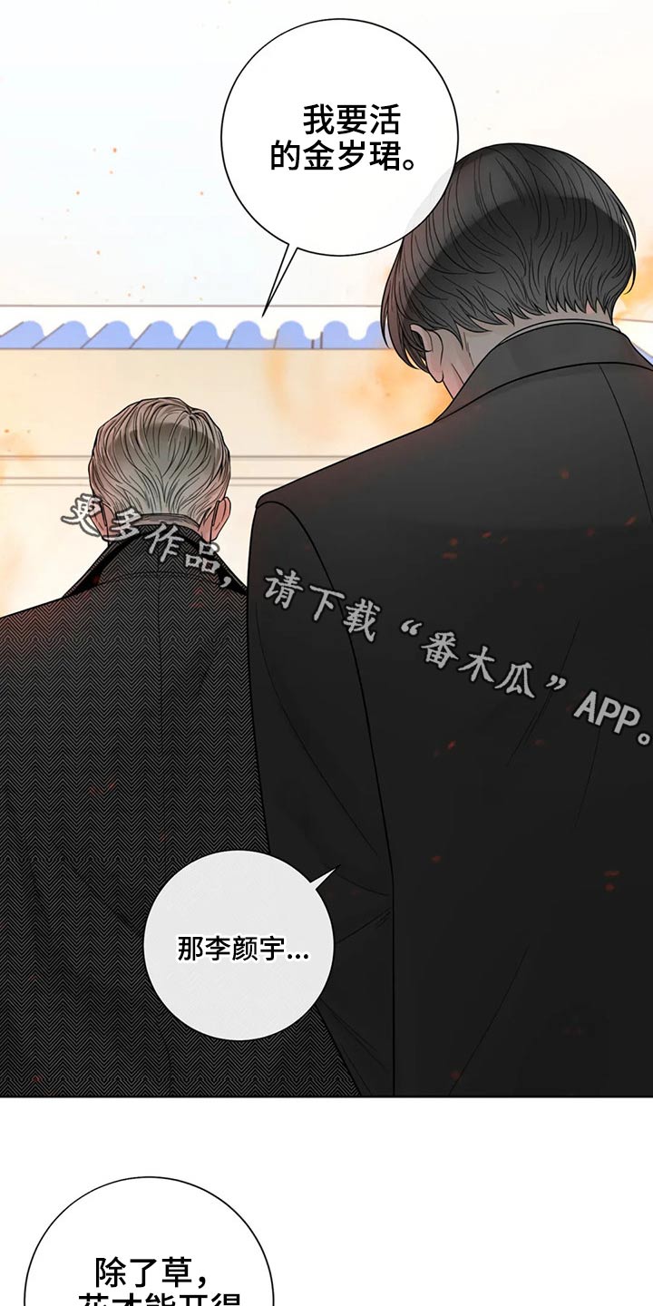 《合约期伙伴》第123章【第二季】恳求 第1页
