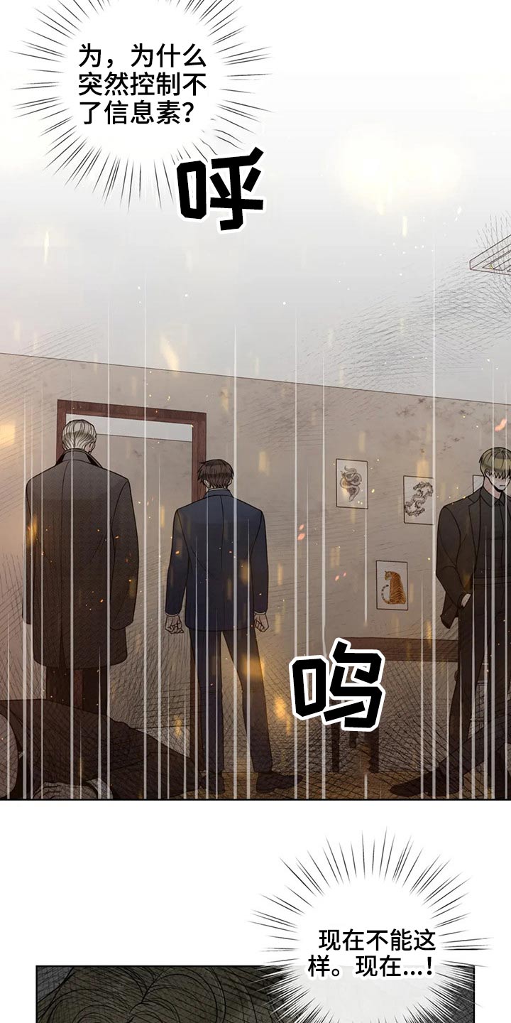 《合约期伙伴》第123章【第二季】恳求 第6页