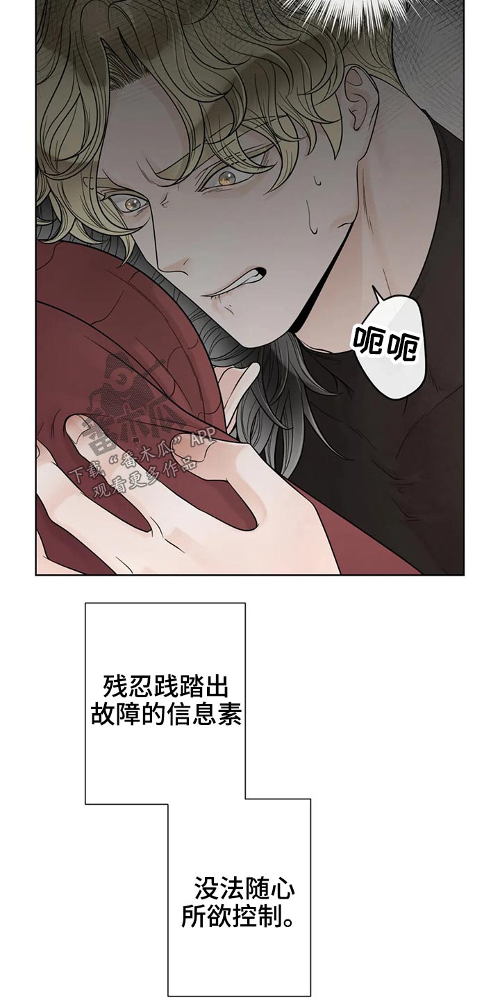 《合约期伙伴》第123章【第二季】恳求 第7页