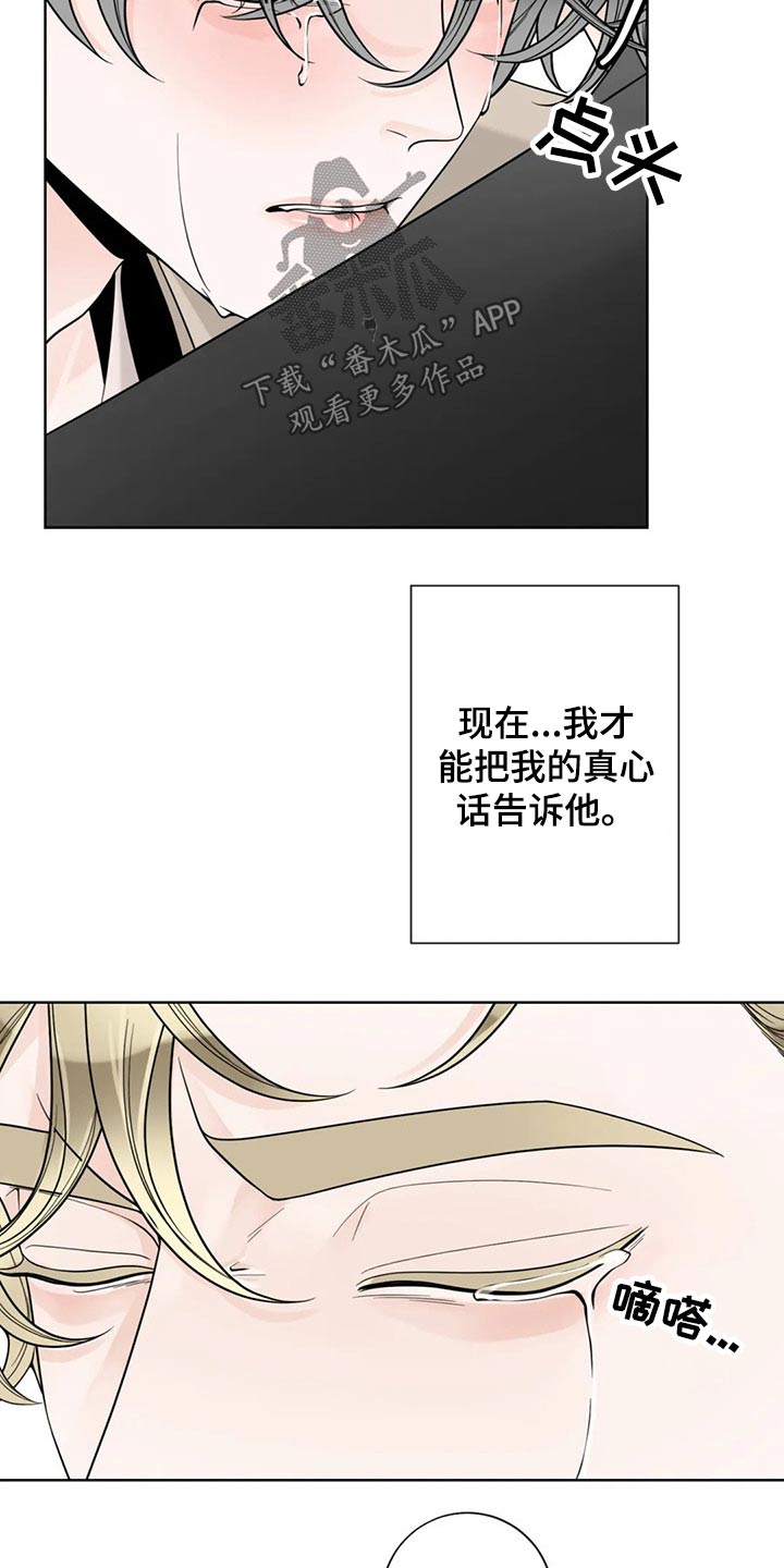 《合约期伙伴》第126章【第二季完结】见面 第24页