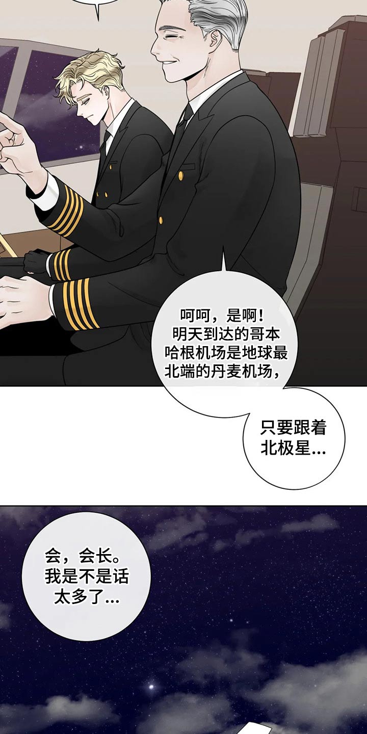 《合约期伙伴》第126章【第二季完结】见面 第2页