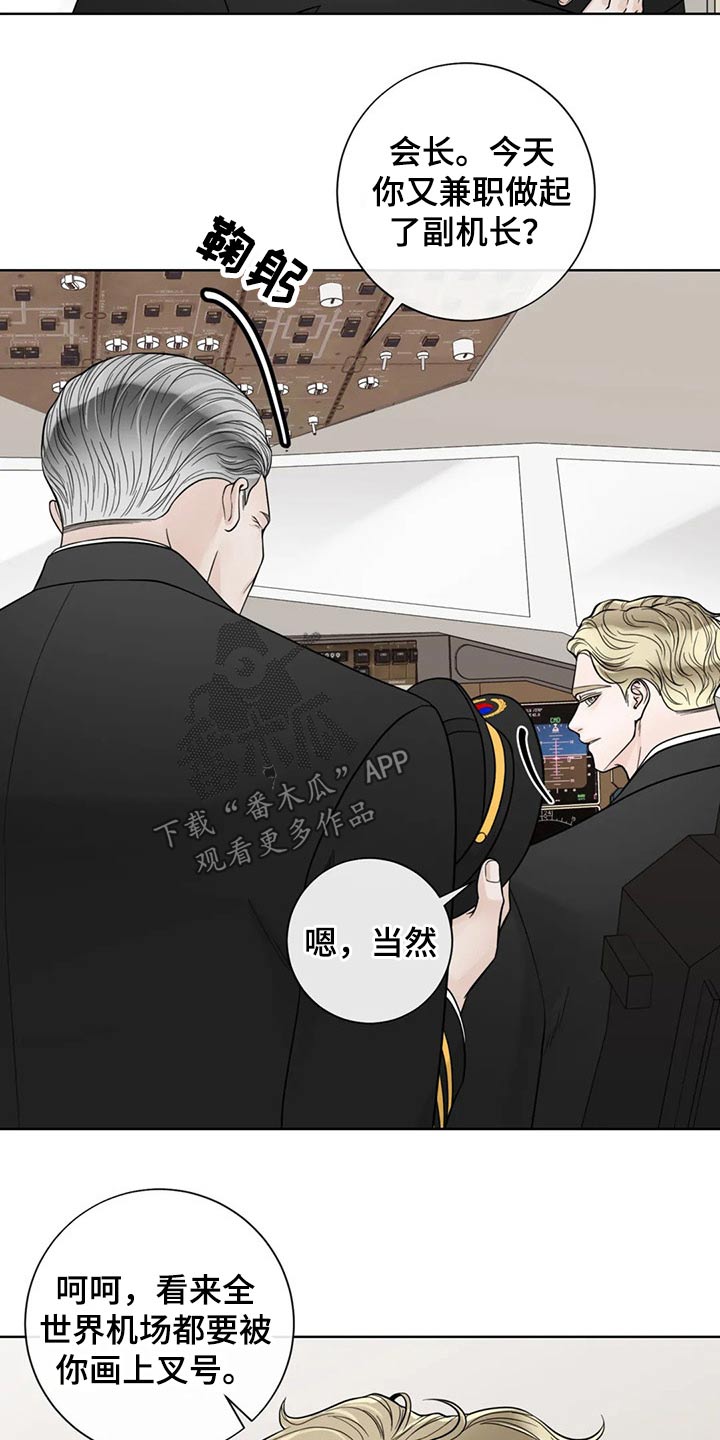 《合约期伙伴》第125章【第二季】往事 第3页