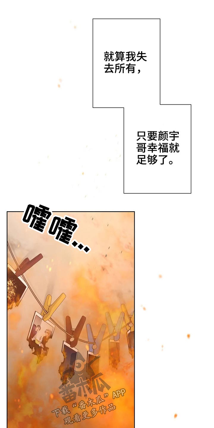 《合约期伙伴》第124章【第二季】哭泣 第15页