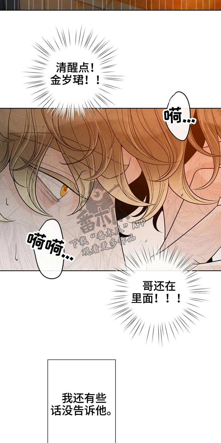《合约期伙伴》第124章【第二季】哭泣 第17页