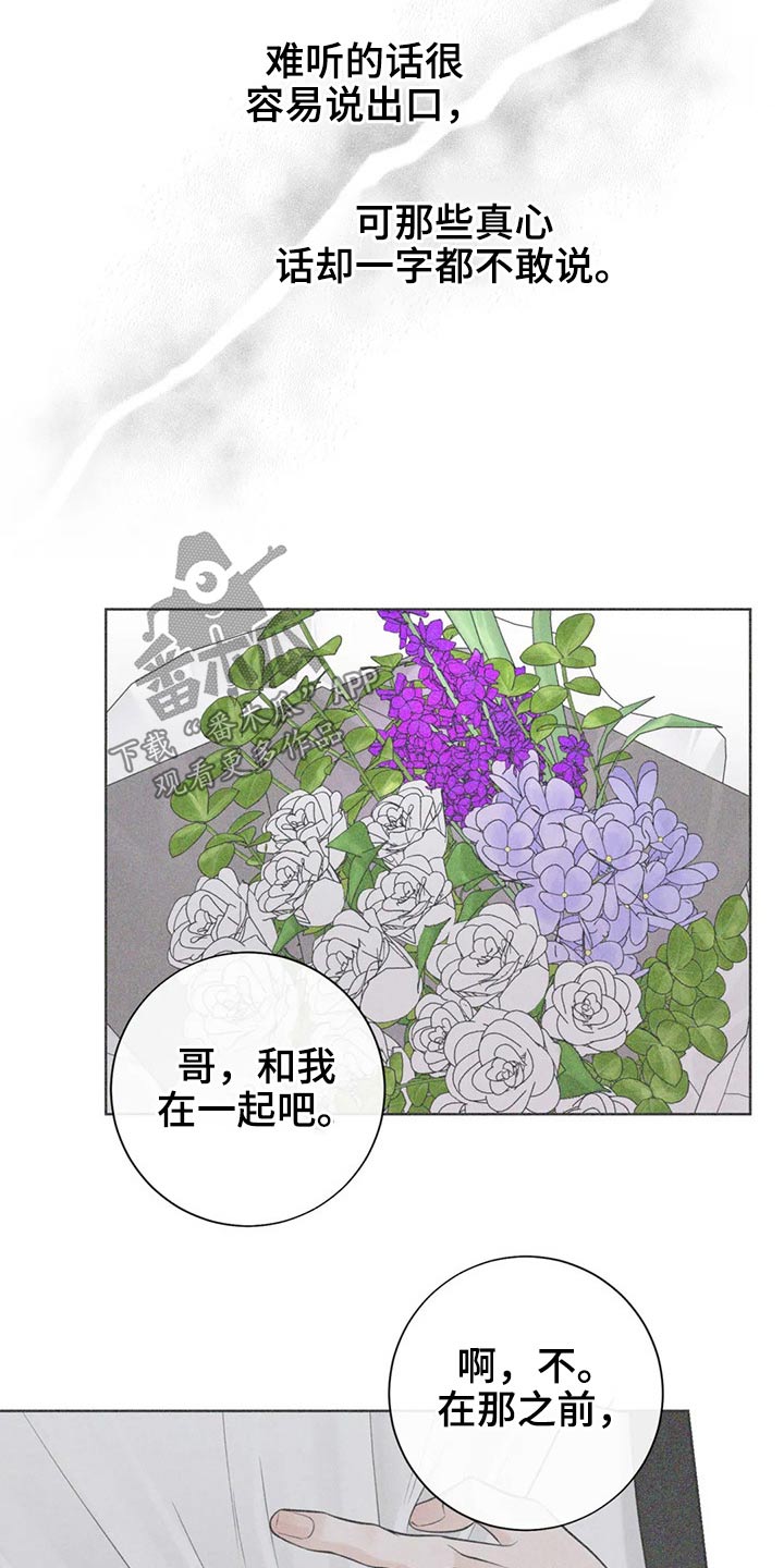 《合约期伙伴》第124章【第二季】哭泣 第23页