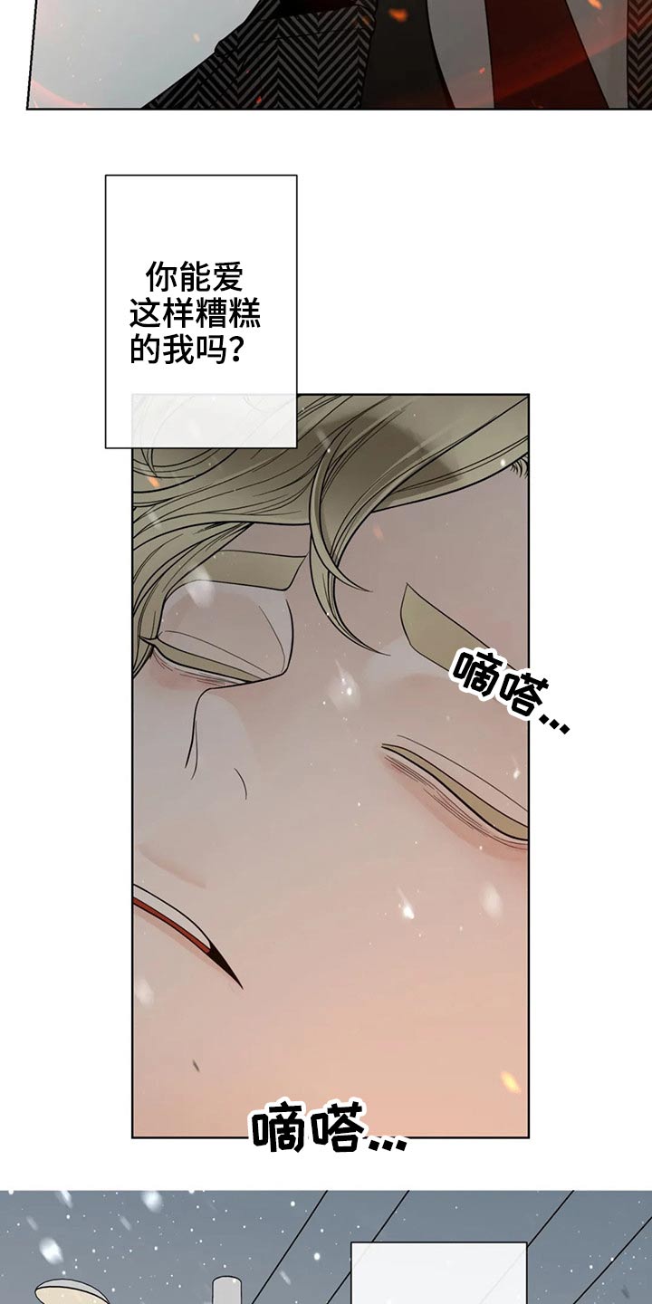 《合约期伙伴》第124章【第二季】哭泣 第27页