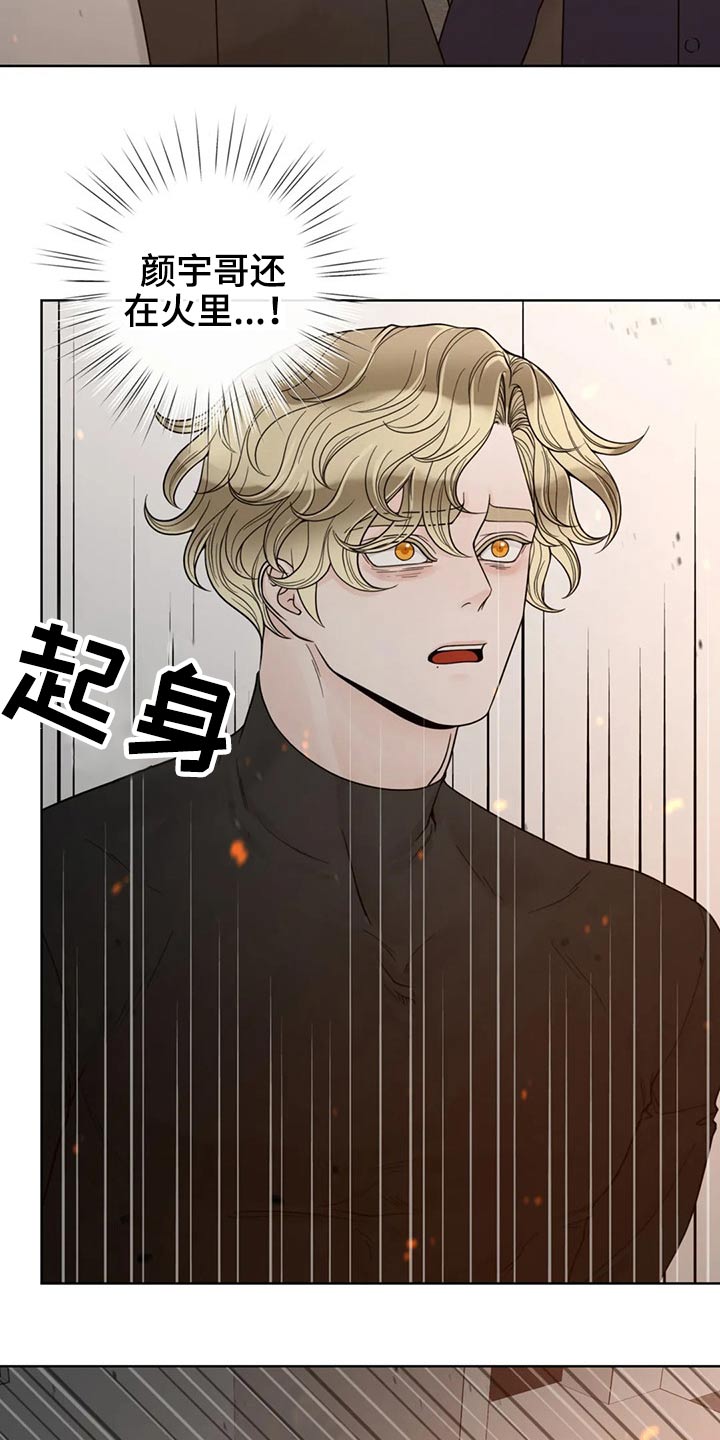 《合约期伙伴》第124章【第二季】哭泣 第5页