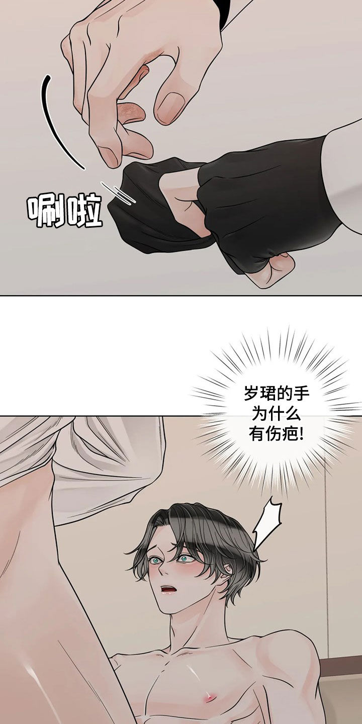 《合约期伙伴》第128章【番外】伤疤 第13页
