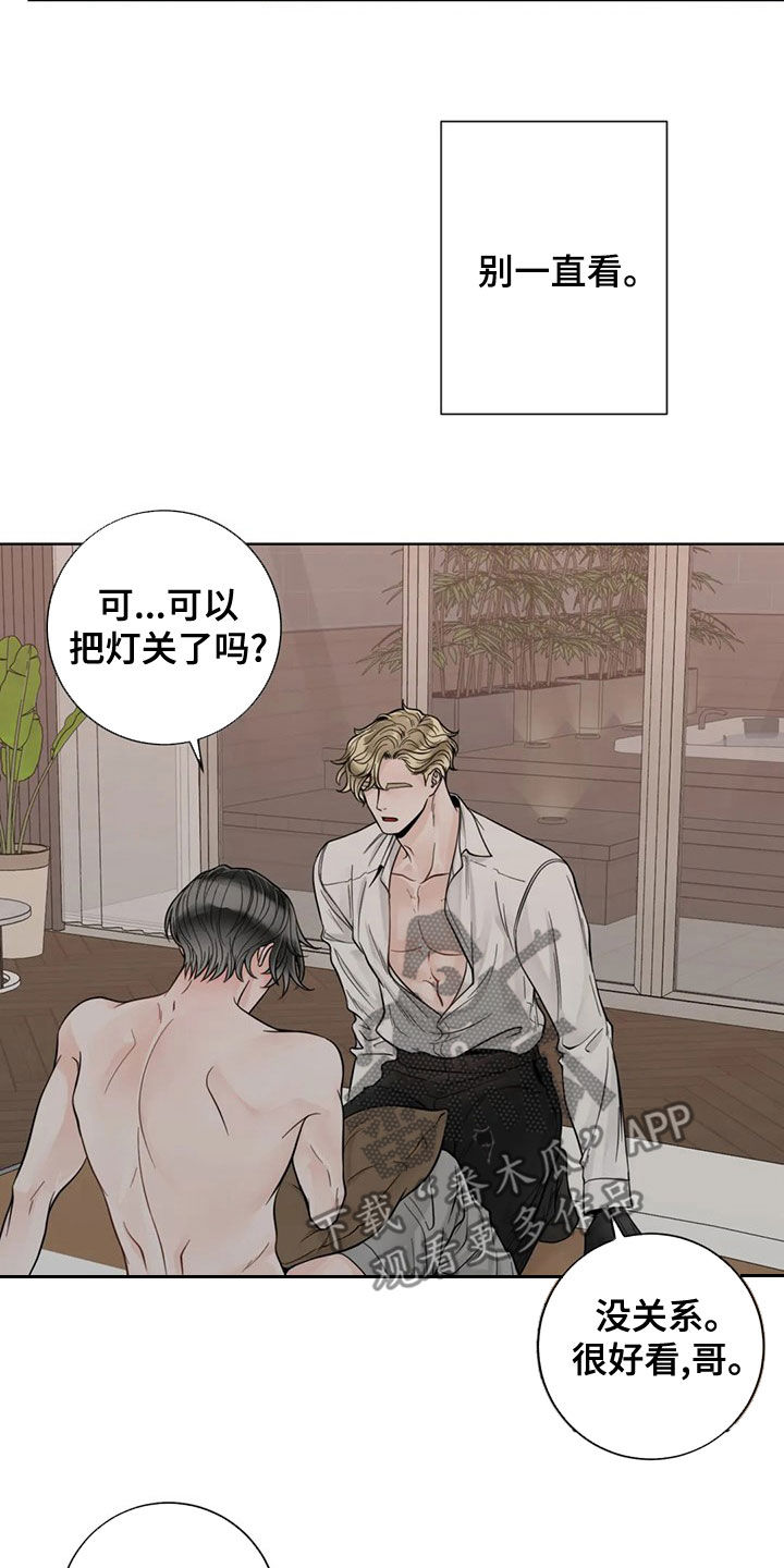 《合约期伙伴》第128章【番外】伤疤 第8页