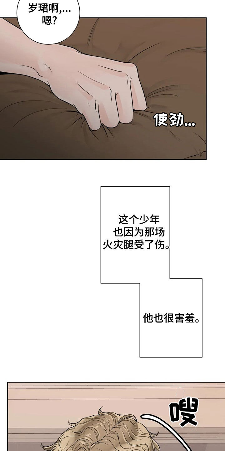 《合约期伙伴》第128章【番外】伤疤 第9页
