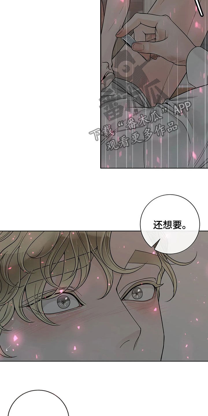 《合约期伙伴》第130章【番外】还想要 第16页