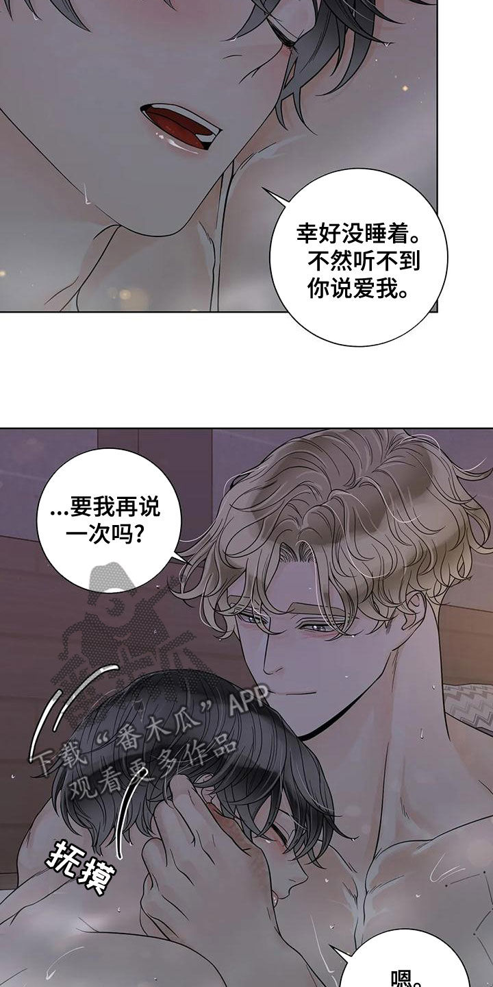 《合约期伙伴》第132章【番外】清醒点 第2页