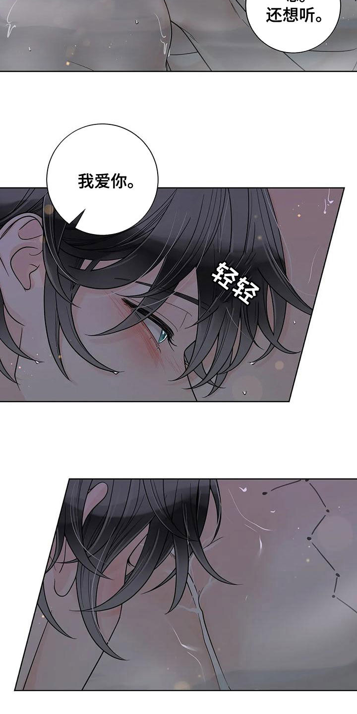 《合约期伙伴》第132章【番外】清醒点 第3页