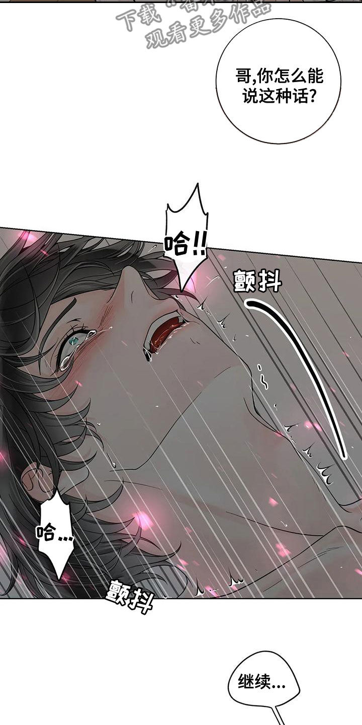 《合约期伙伴》第131章【番外】别再让我发疯 第12页