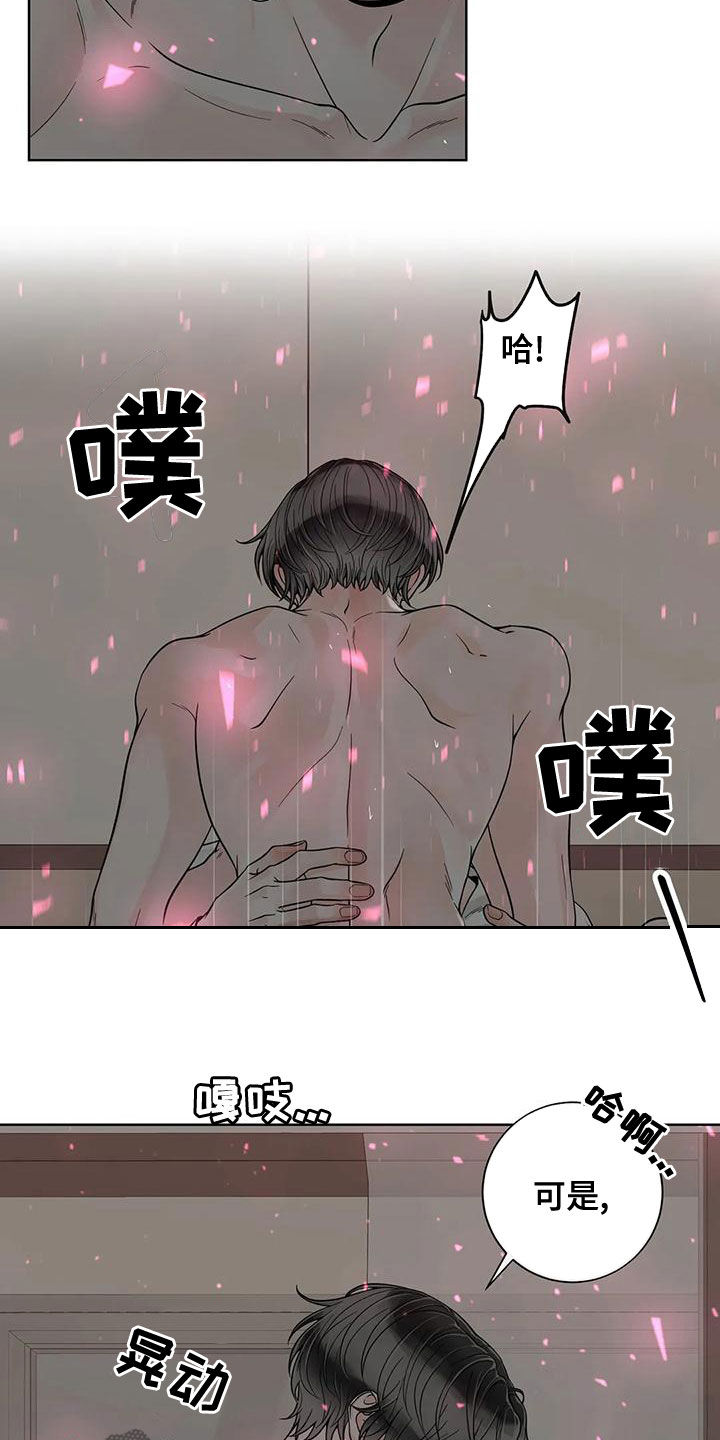 《合约期伙伴》第131章【番外】别再让我发疯 第5页