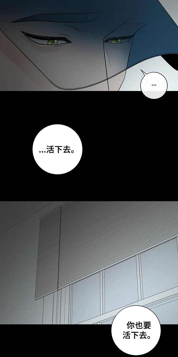 《合约期伙伴》第133章【番外】活下去 第10页