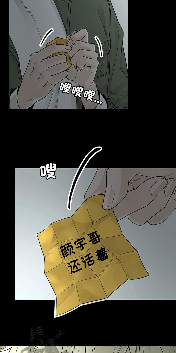 《合约期伙伴》第133章【番外】活下去 第2页