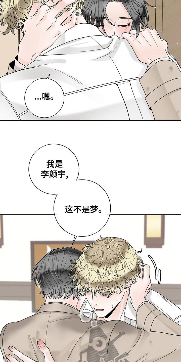 《合约期伙伴》第138章【番外】一团乱 第10页