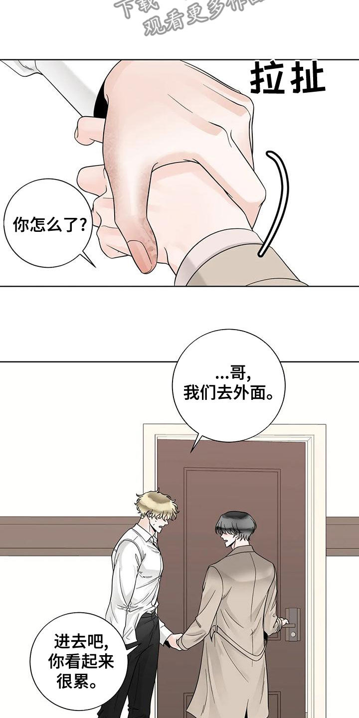 《合约期伙伴》第138章【番外】一团乱 第15页