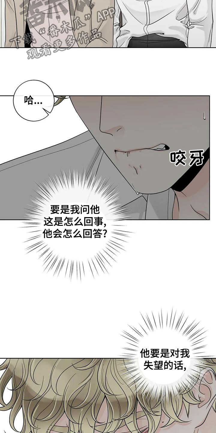 《合约期伙伴》第138章【番外】一团乱 第22页
