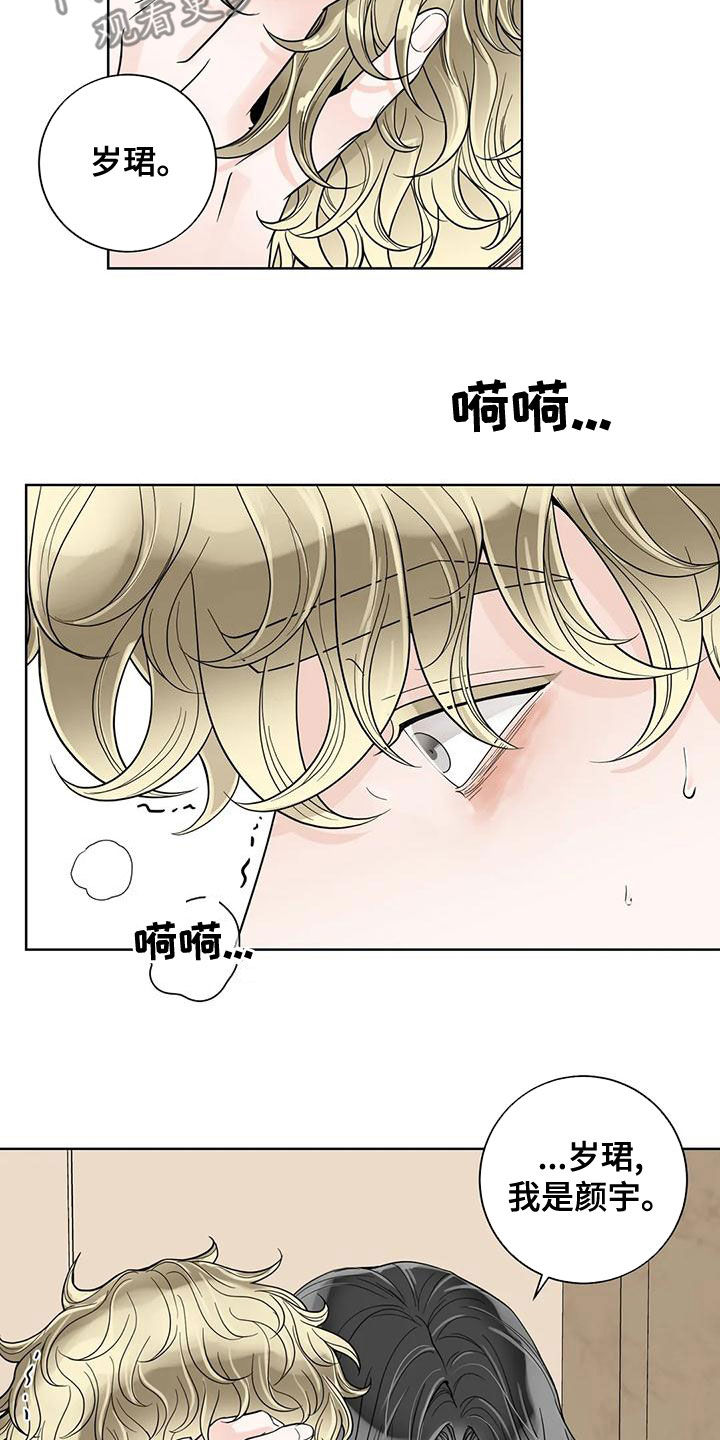 《合约期伙伴》第138章【番外】一团乱 第9页