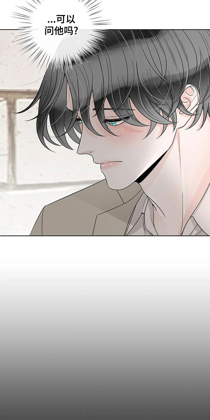 《合约期伙伴》第137章【番外】有什么资格 第10页