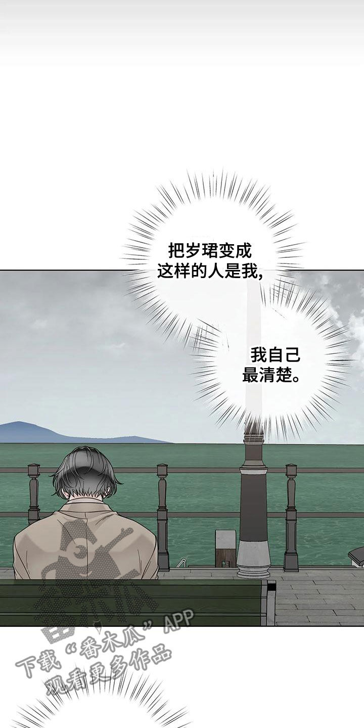 《合约期伙伴》第137章【番外】有什么资格 第16页