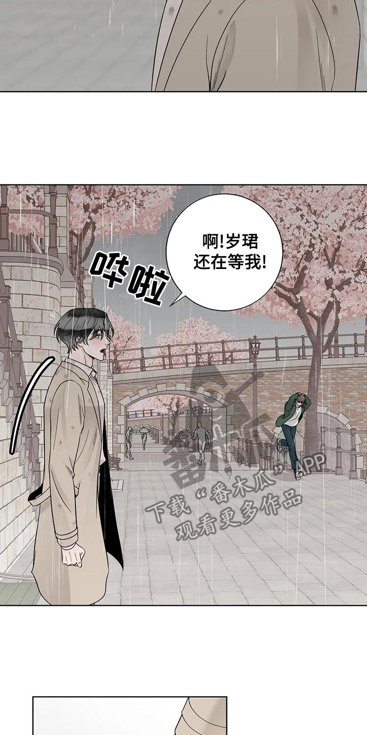 《合约期伙伴》第137章【番外】有什么资格 第23页
