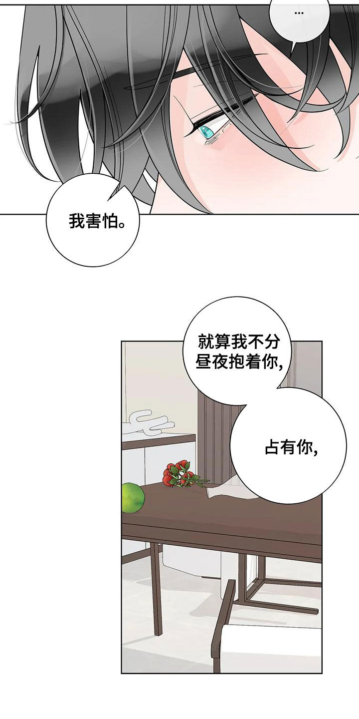 《合约期伙伴》第139章【番外】很害怕 第12页