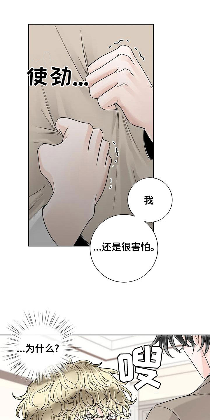 《合约期伙伴》第139章【番外】很害怕 第13页
