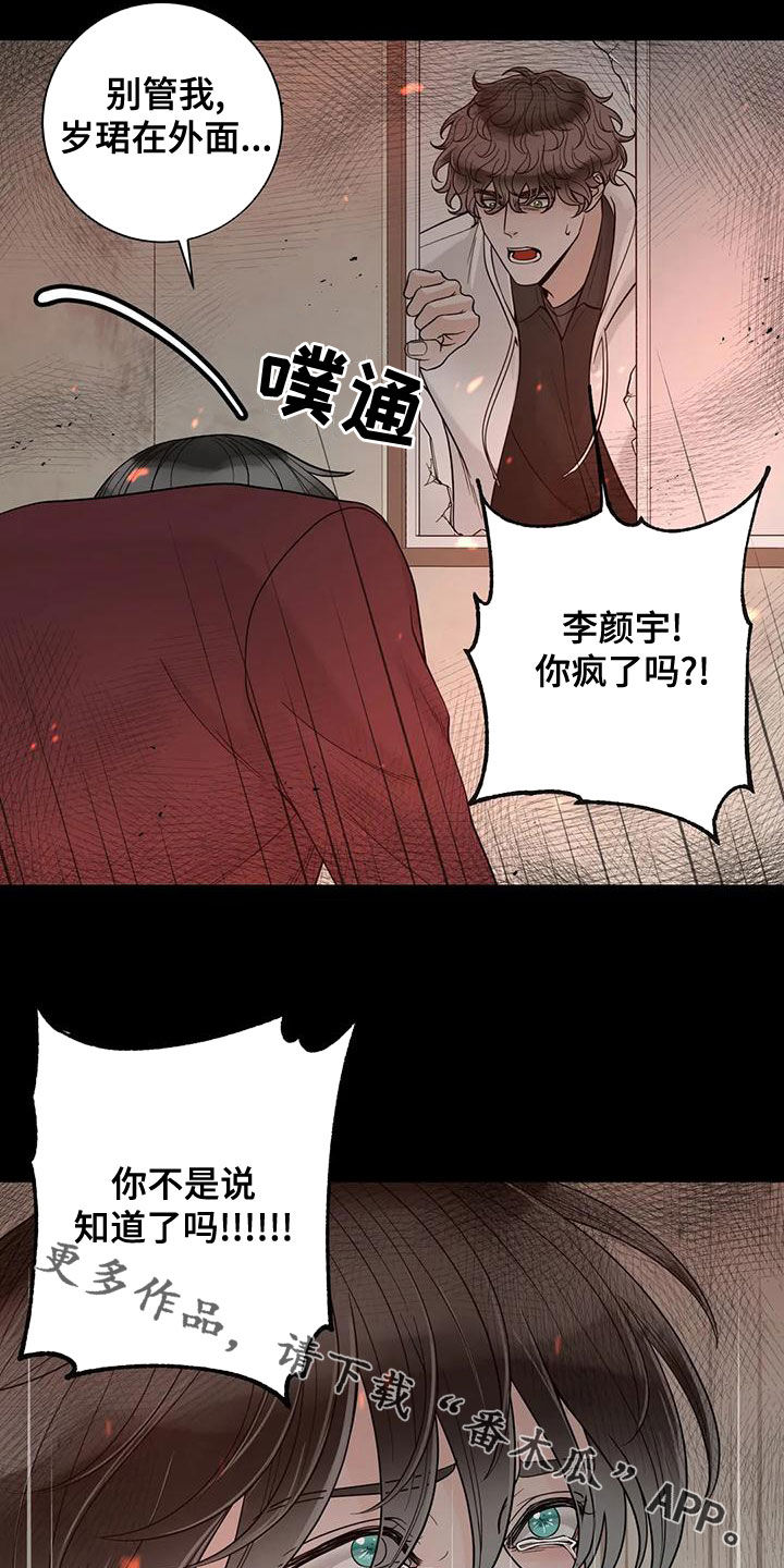 《合约期伙伴》第139章【番外】很害怕 第25页