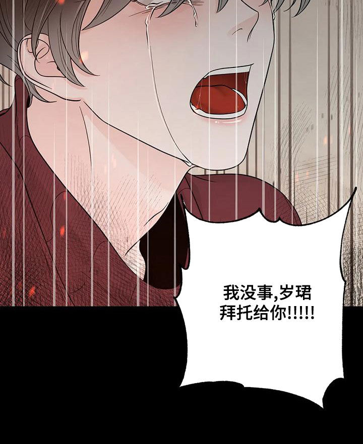 《合约期伙伴》第139章【番外】很害怕 第26页