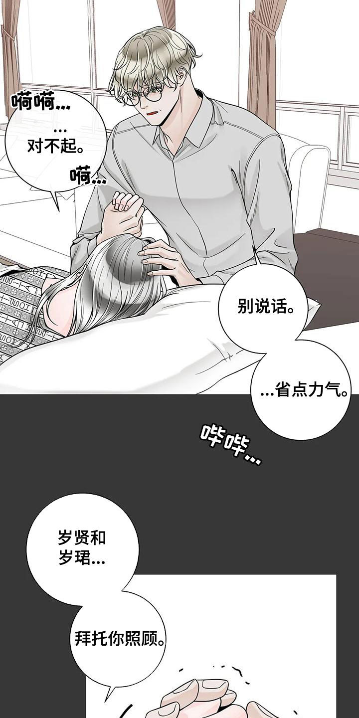 《合约期伙伴》第140章【番外】和我结婚吧 第12页