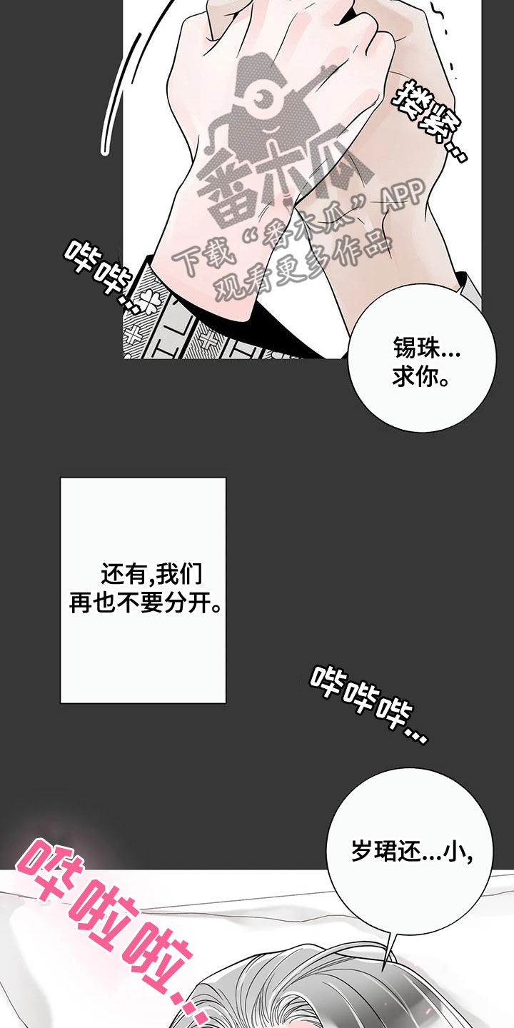 《合约期伙伴》第140章【番外】和我结婚吧 第13页
