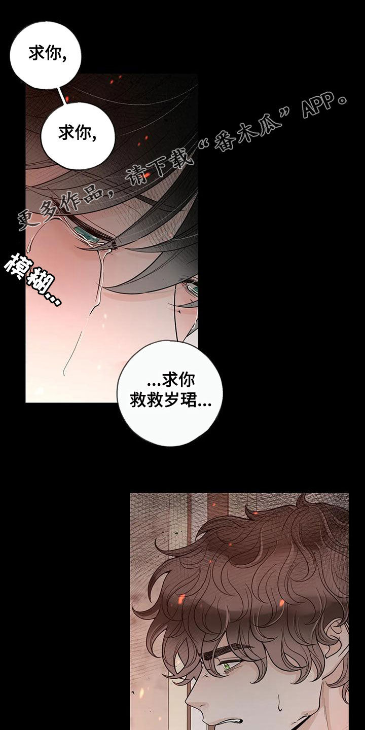 《合约期伙伴》第140章【番外】和我结婚吧 第1页