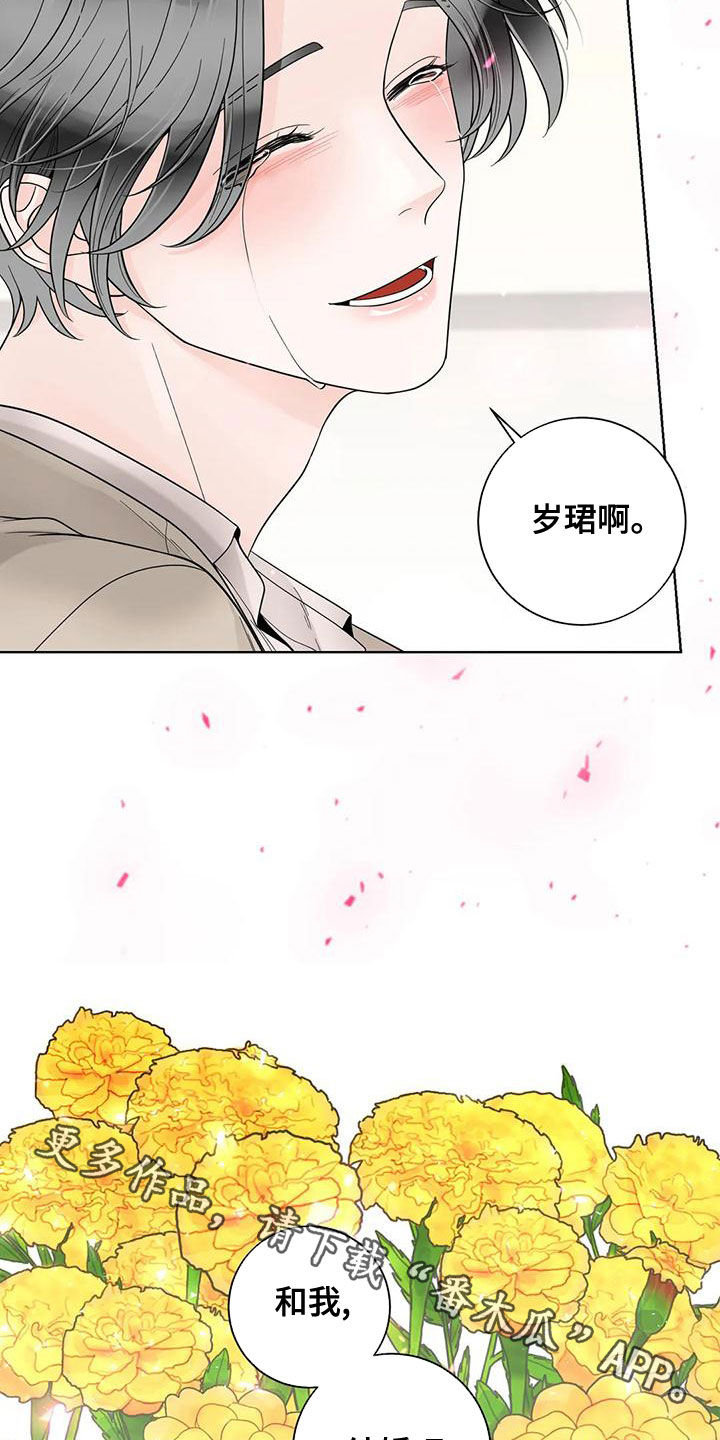 《合约期伙伴》第140章【番外】和我结婚吧 第27页
