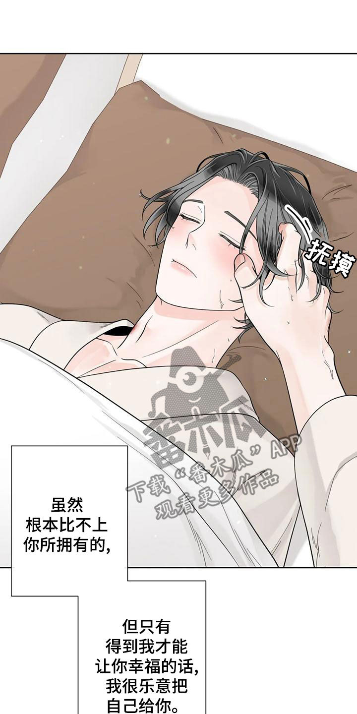 《合约期伙伴》第144章【番外】谢谢你 第21页