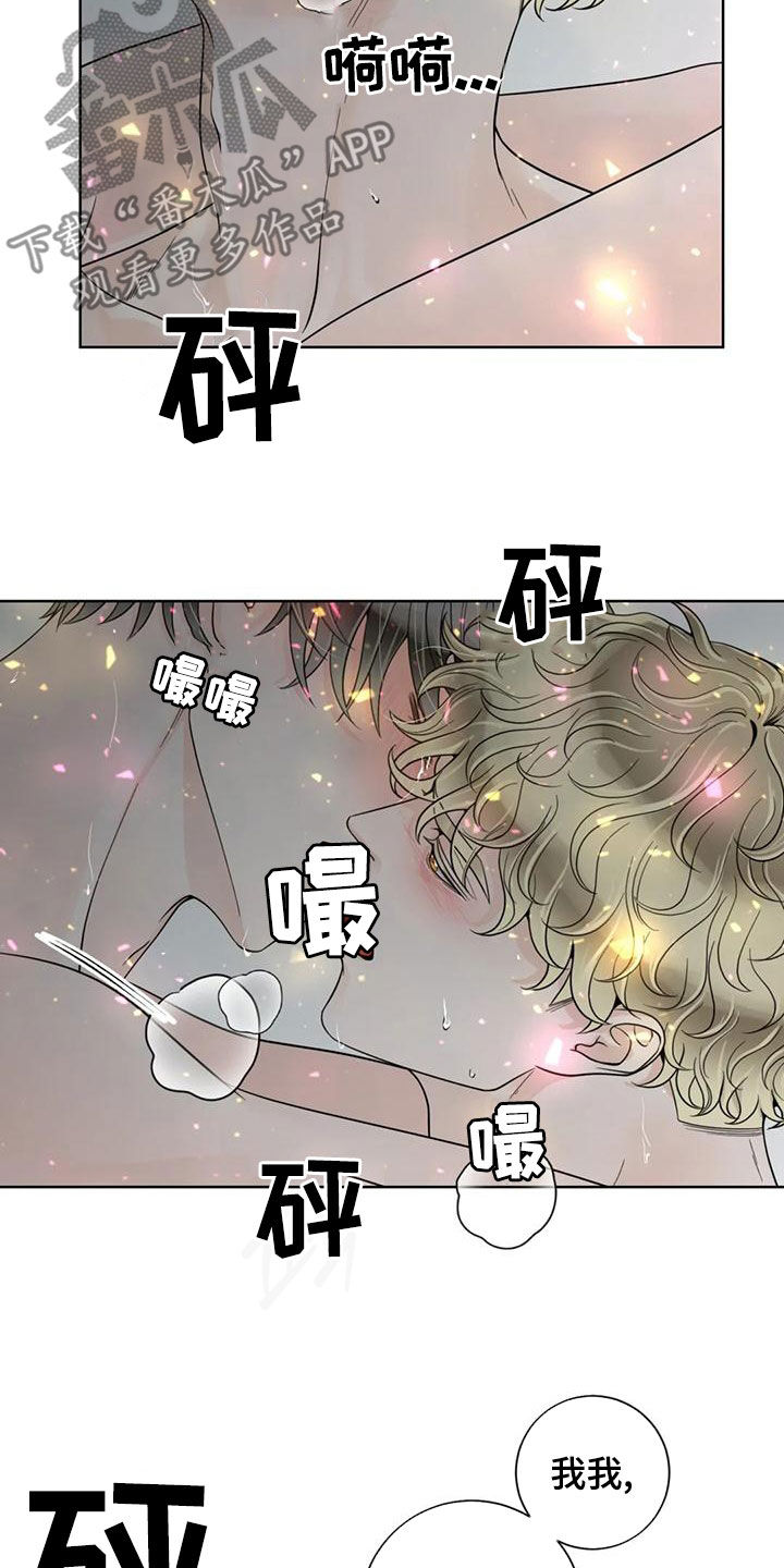 《合约期伙伴》第143章【番外】你是我的 第15页