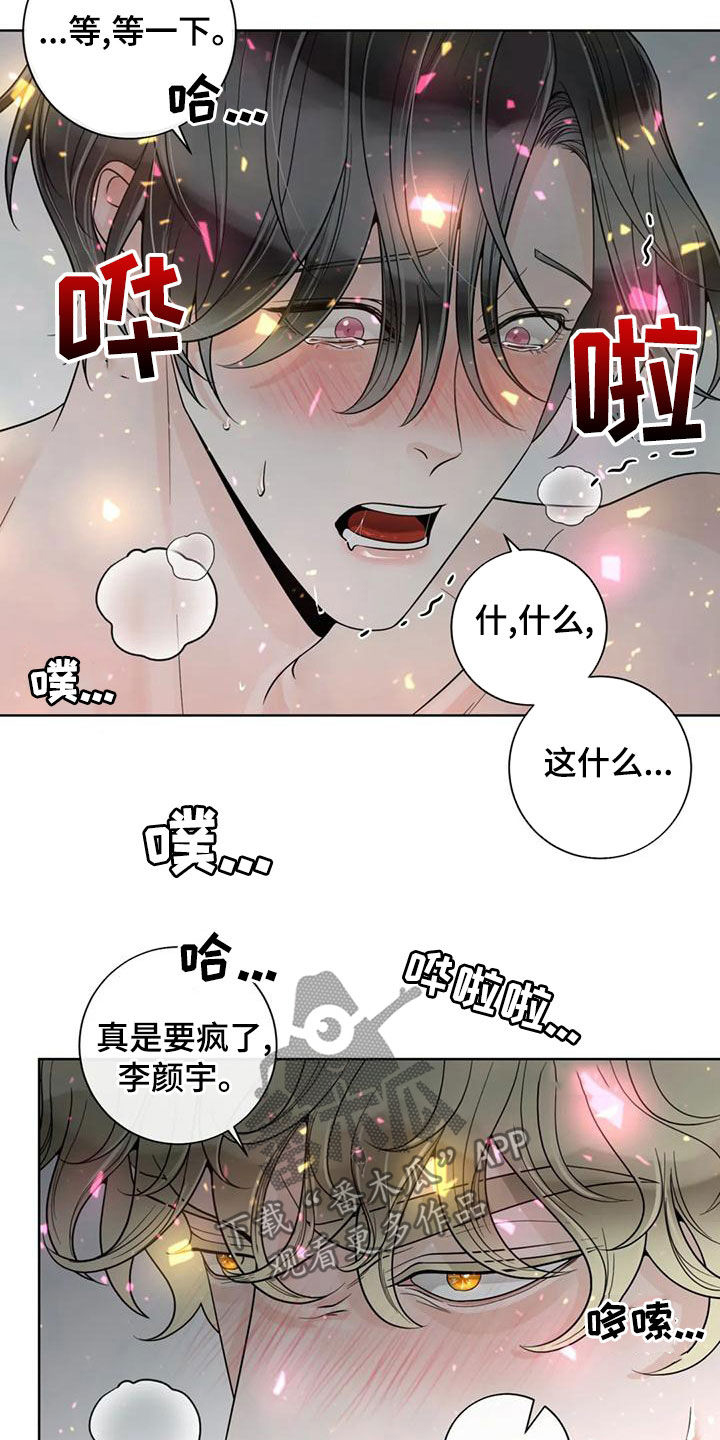 《合约期伙伴》第143章【番外】你是我的 第18页
