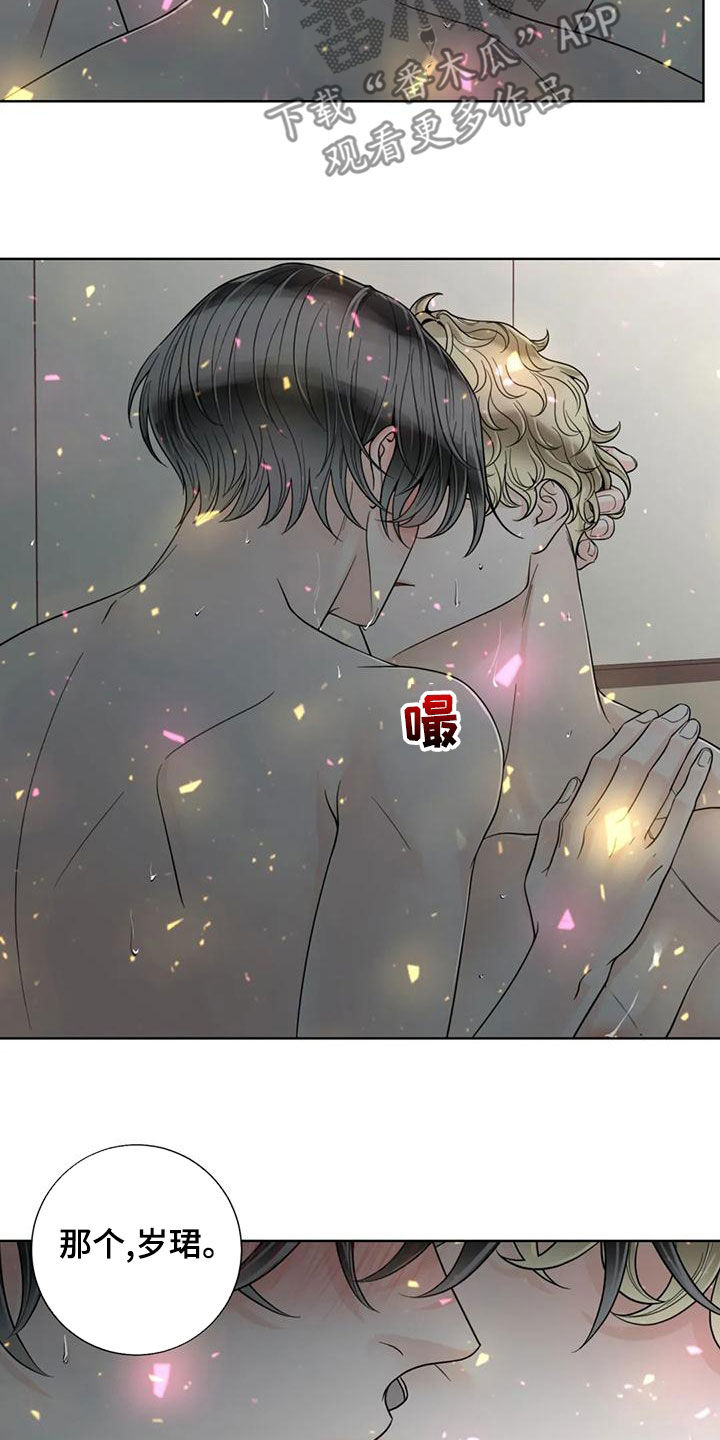 《合约期伙伴》第143章【番外】你是我的 第25页