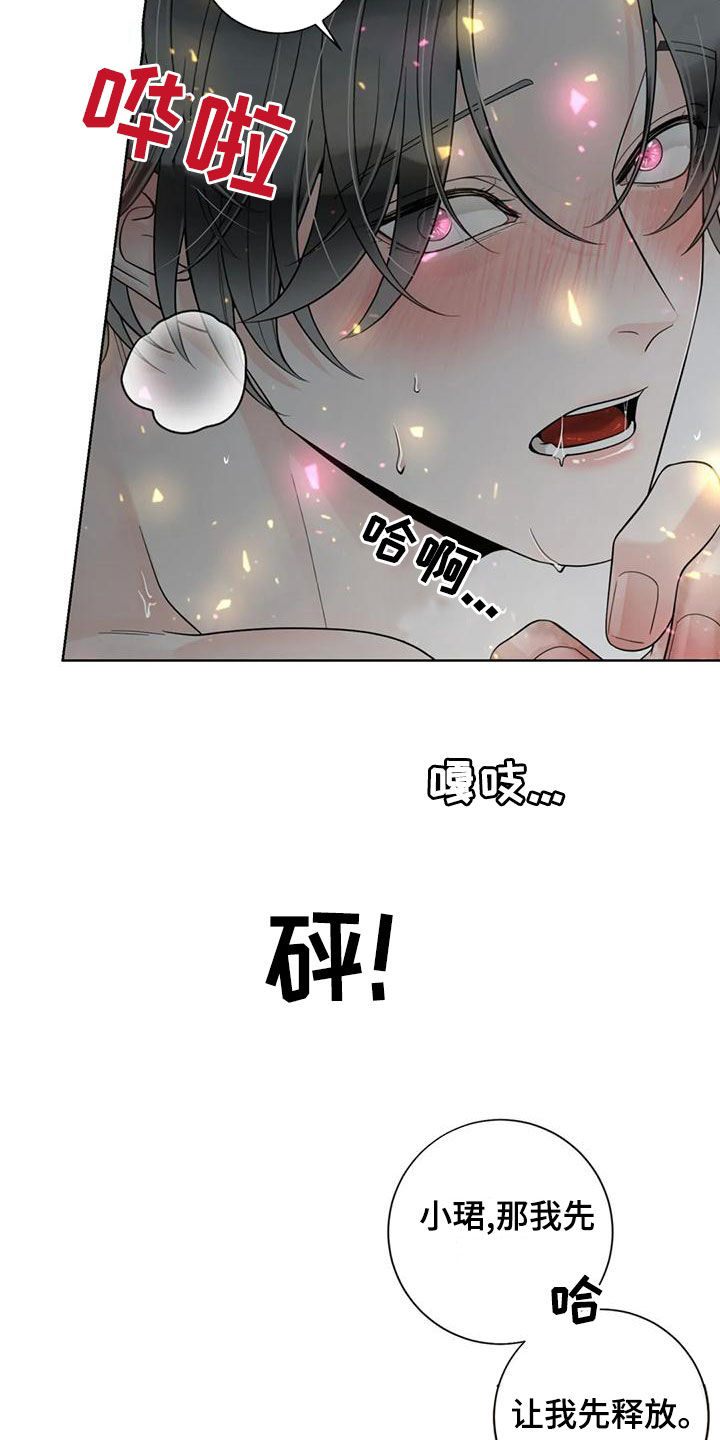 《合约期伙伴》第143章【番外】你是我的 第4页